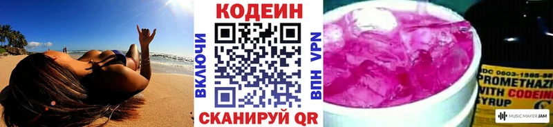 Codein Purple Drank  Знаменск 